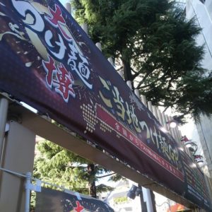 大つけ麺博！一陣行けなかった…