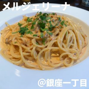 メルジェリーナ(銀座一丁目)