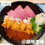 鮨國(築地市場)