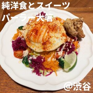 純洋食とスイーツパーラー大箸(渋谷)