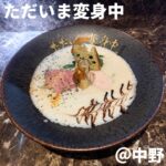 ただいま変身中(中野)