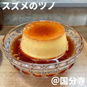 スズメノツノ(国分寺)