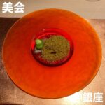 美会(銀座)