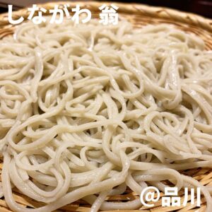 しながわ 翁(品川)