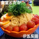 食堂とだか(五反田)