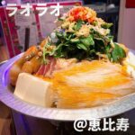 タイ屋台ラオラオ(恵比寿)