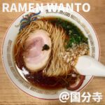 RAMEN WANTO(国分寺)