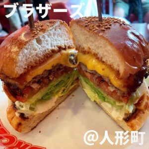 ブラザーズ(人形町)