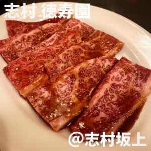 志村 徳寿園(志村坂上)