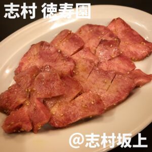 志村 徳寿園(志村坂上)