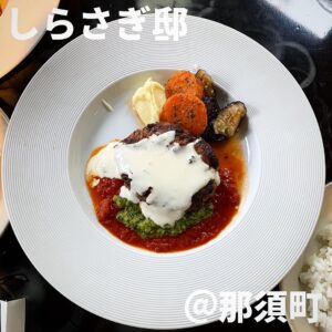 しらさぎ邸(那須町)