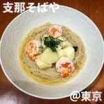 支那そばや(東京)