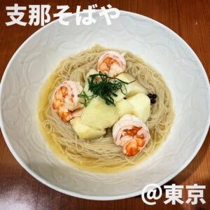 支那そばや(東京)