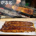 ◎かぶと(池袋)-白焼き蒲焼きver.-◎