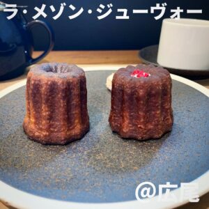 ラ·メゾン·ジュヴォー(広尾)