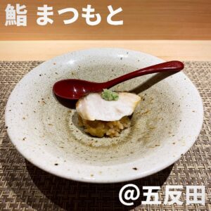 鮨 まつもと(五反田)