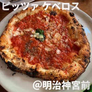 ピッツァケベロス(明治神宮前)