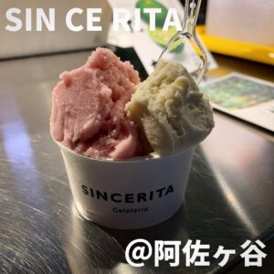 SIN CE RITA(阿佐ヶ谷)