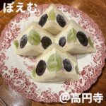 ぽえむ マノアマノコーヒー(高円寺)