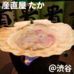 産直屋たか(渋谷)