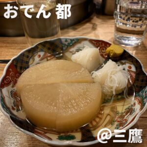 おでん都(三鷹)