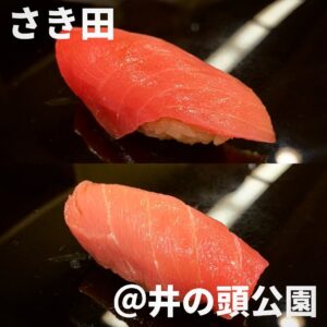 さき田(井の頭公園)