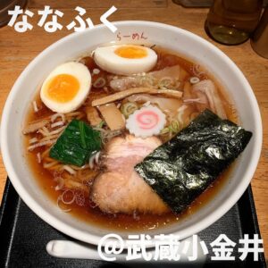 ななふく(武蔵小金井)