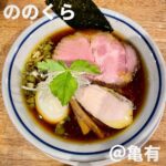 ののくら(亀有)