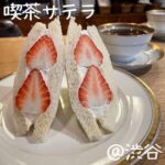 喫茶サテラ(渋谷)