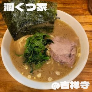 洞くつ家(吉祥寺)