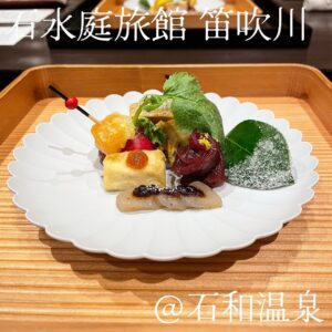 ️ 石水庭旅館 笛吹川(石和温泉)