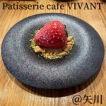 Patisserie Cafe Vivant(矢川)