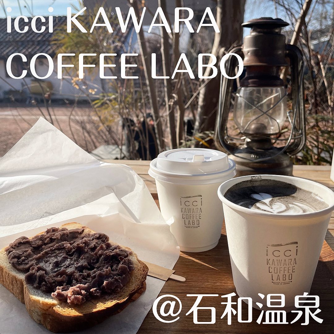 ️ icci KAWARA COFFEE LABO(石和温泉)