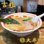 ◎吉兆(大井町)◎