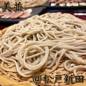 ◎美並(松戸新田)◎