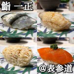 ◎鮨 一正(表参道)◎