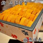 ◎鮨ふじまさ(恵比寿)◎