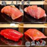 ◎鮨ふじまさ(恵比寿)◎