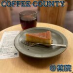 ️ ◎COFFEE COUNTY(薬院)◎